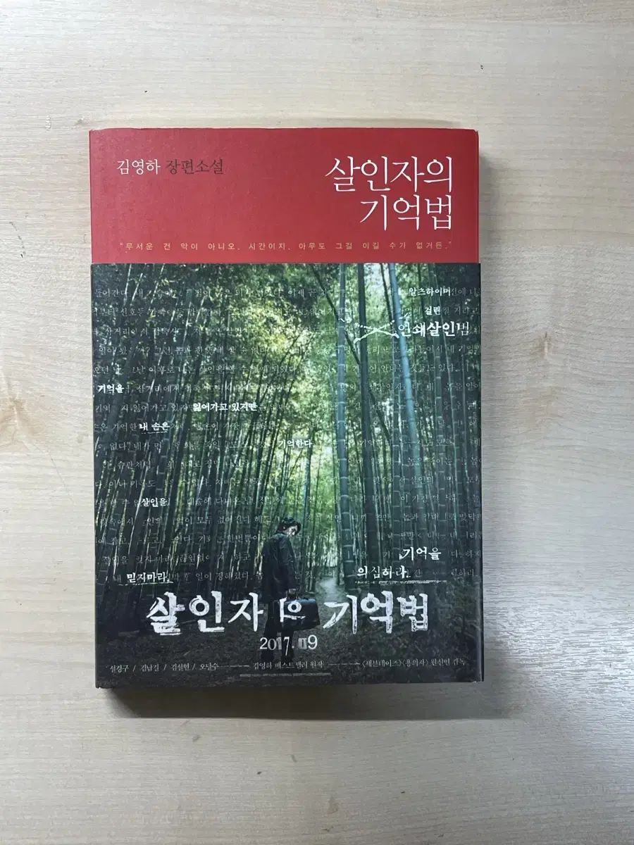 살인자의 기억법 -김영하 (정가 : 10,000원)