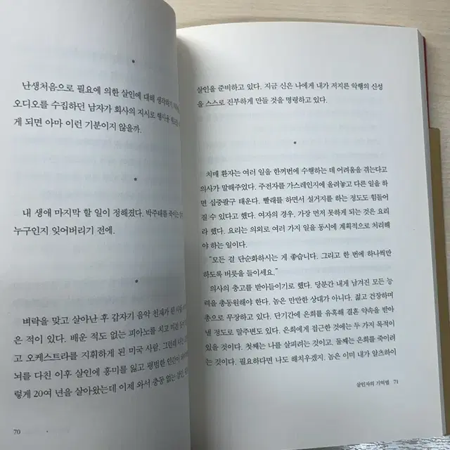 살인자의 기억법 -김영하 (정가 : 10,000원)