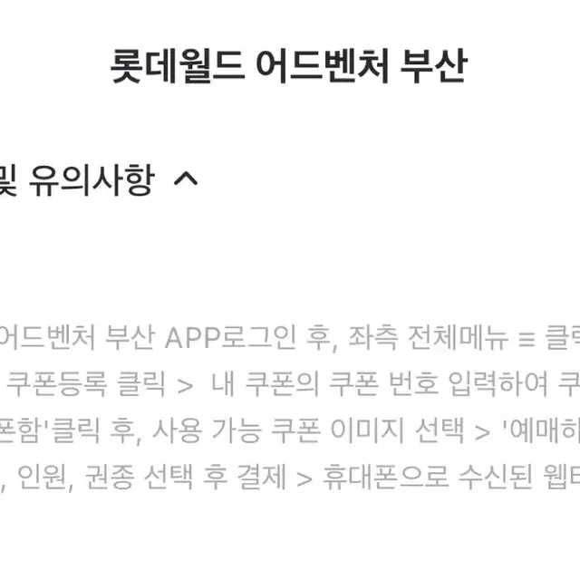 롯데월드 부산 1일 종합이용권 본인 및 동반 1인 50%할인