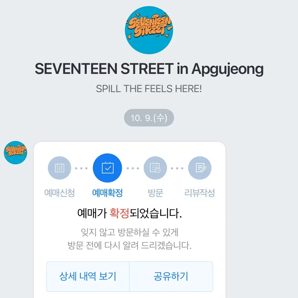 세븐틴 스트리트 무료양도