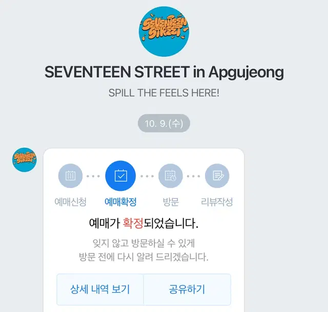 세븐틴 스트리트 무료양도