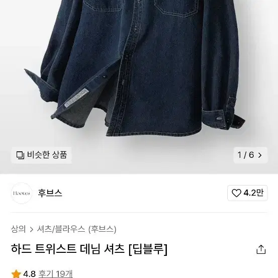 후브스 트위스트 데님 셔츠 xl 팝니다