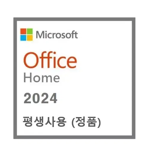 [계정영구귀속] 정품 MS 오피스 2024 홈 ESD 가정용