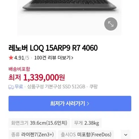 레노버 게이밍 노트북 판매합니다 LOQ 15ARP9