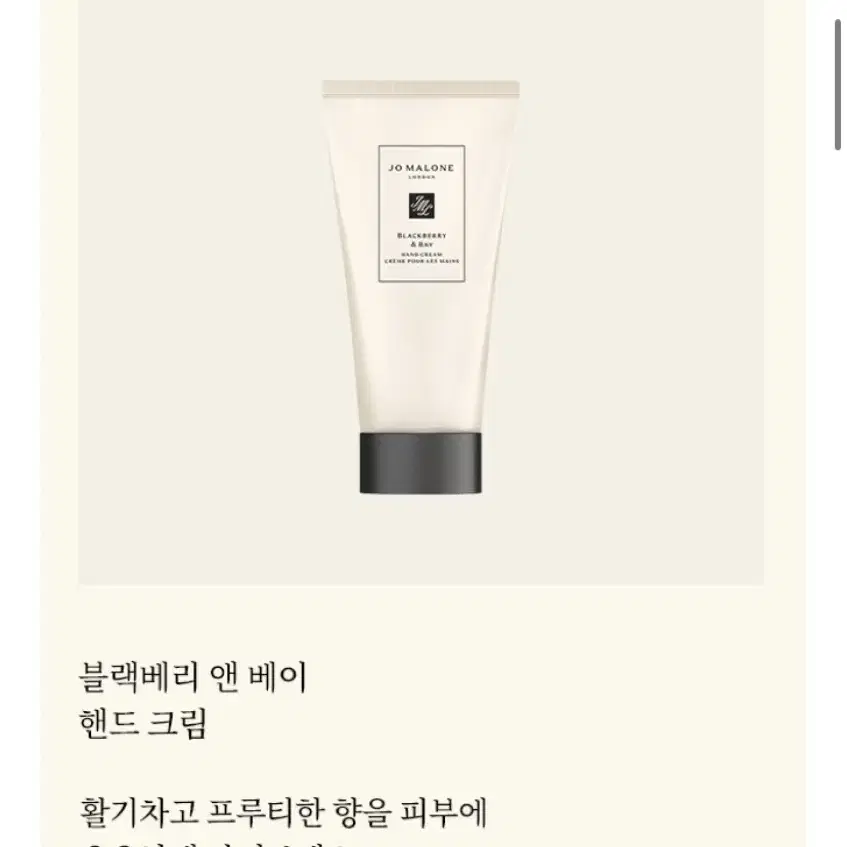 조말론 런던 블랙 엔 베이 핸드크림 50ml