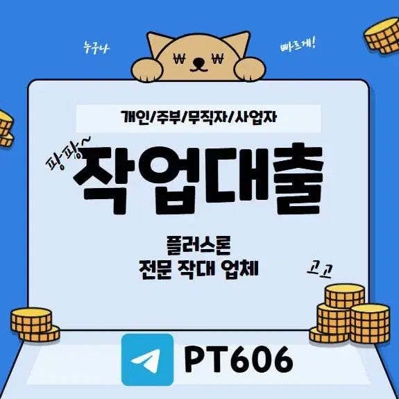 당일 현금 지급! 도와드립니다