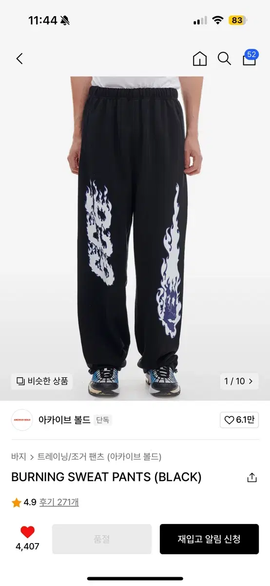 아카이브 볼드 BURNING SWEAT PANTS (BLACK)