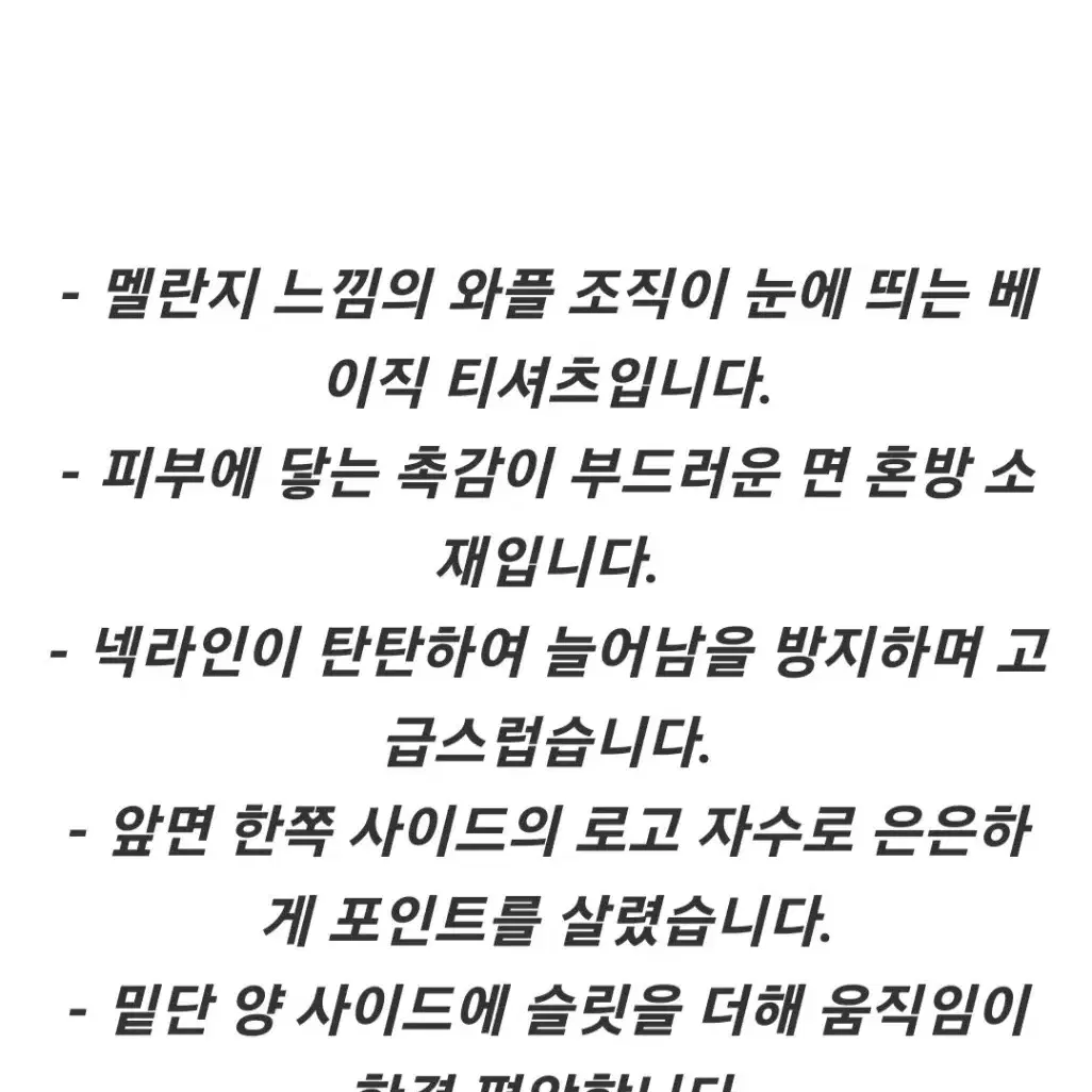 시리즈 추동 멜란 와플 티셔츠 새제품