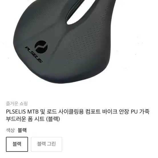 PLSELIS 자전거 안장 새상품