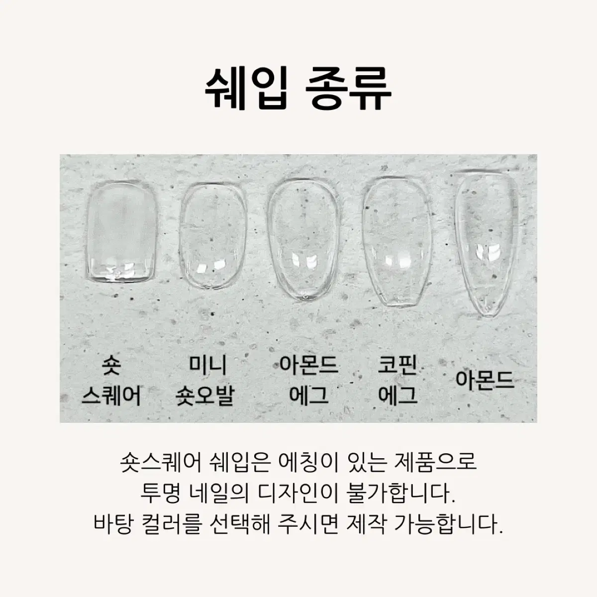 가을 시럽젤 원컬러 수제네일팁