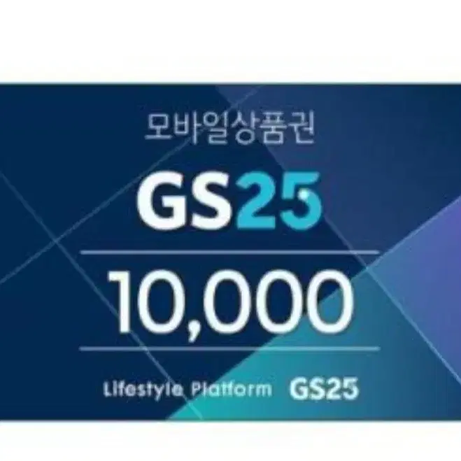 gs편의점상품권10,000