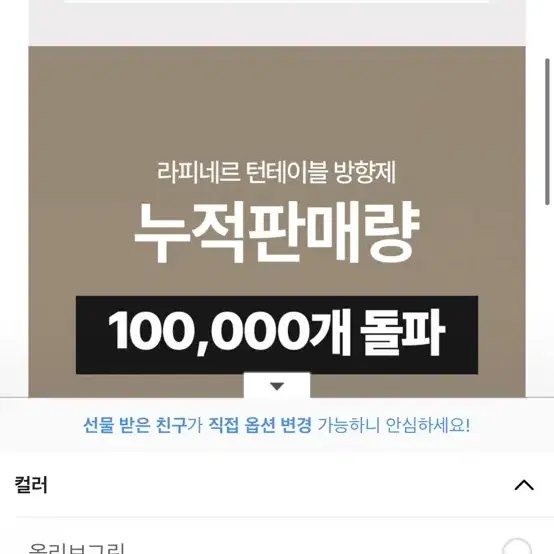 라피네르 턴테이블 전자 디퓨저 세트 카카오톡선물하기 배송지 입력해드려요!