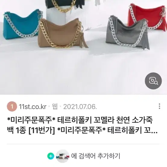 테르히폴키 꼬멜라백 블랙.거즘새가방 숄더만가능