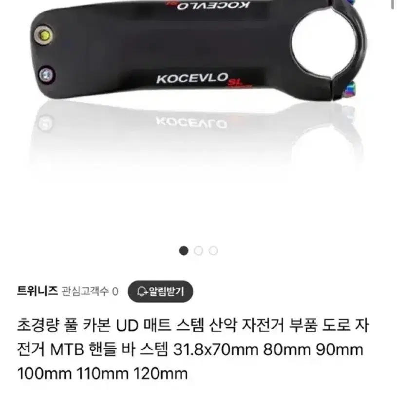 KOCEVLO 카본 스템 새상품