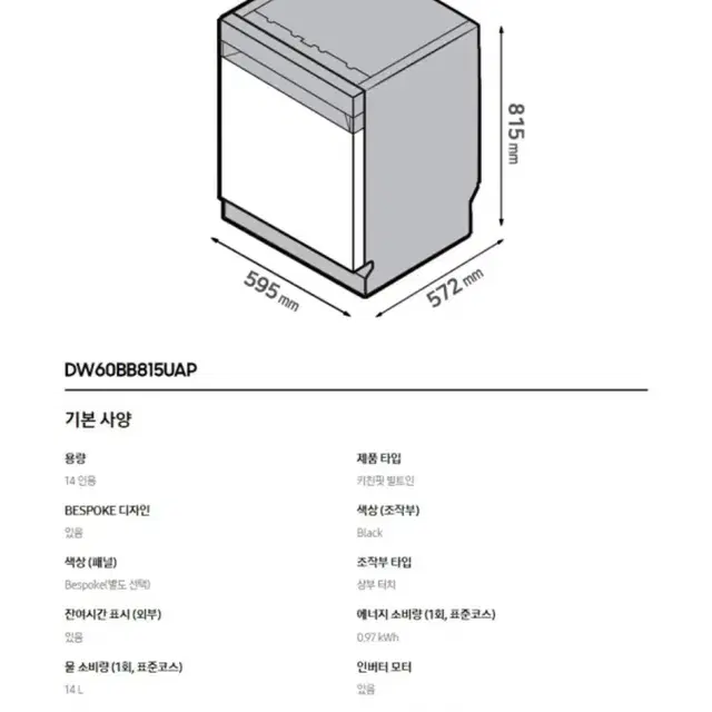 삼성 가정용 빌트인 식기세척기 14인용