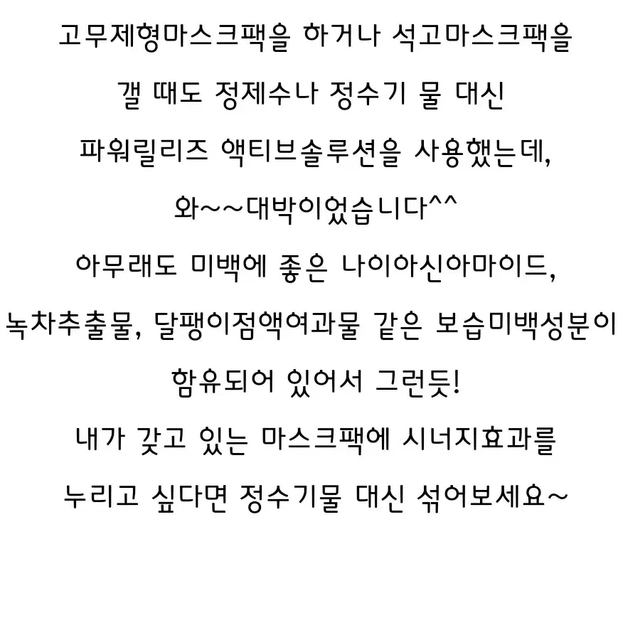 파워릴리즈 액티브 솔루션 에센스