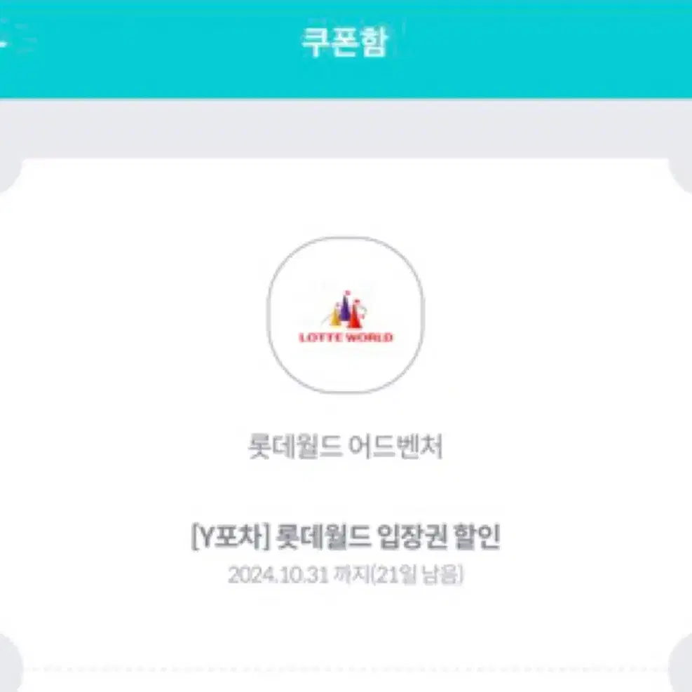 잠실 롯데월드 본인 동반1인 55프로 할인