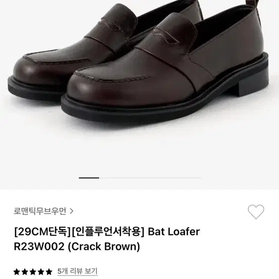 로맨틱무브 Bat Loafer R23W002 로퍼