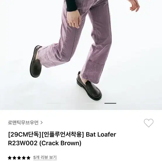 로맨틱무브 Bat Loafer R23W002 로퍼