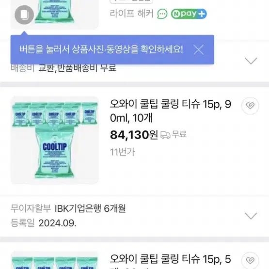 오와이 쿨팁 쿨링 티슈 15p, 90ml, 10개입