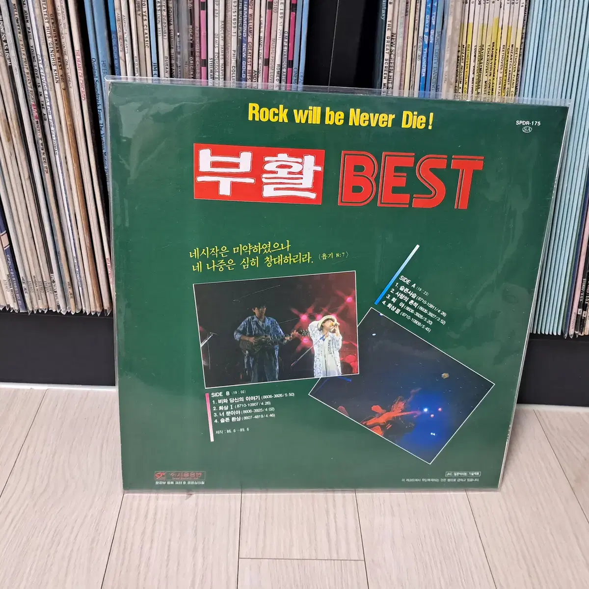 LP..부활베스트(1986년)비와 당신의 이야기