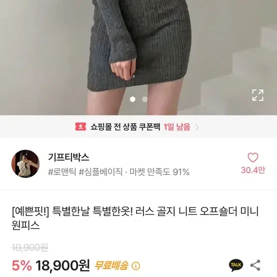 에이블리 오프숄더 니트 원피스