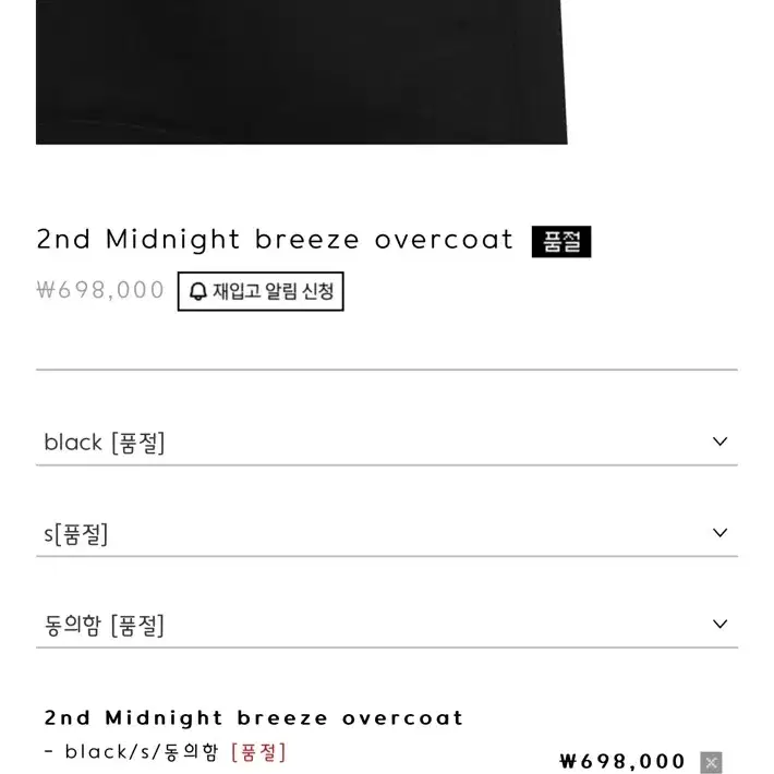 후왓웨어 midnight breeze overcoat