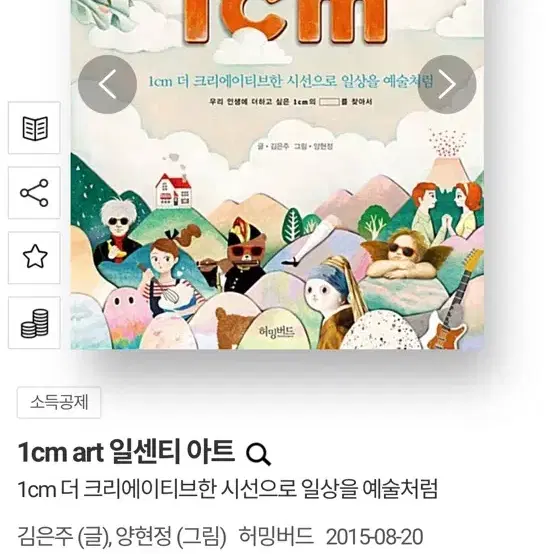 1cm art 일센티 아트 (정가 : 14,800원) 그림 도서