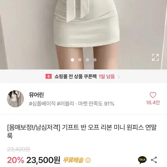 에이블리 리본 미니 원피스 반오픈