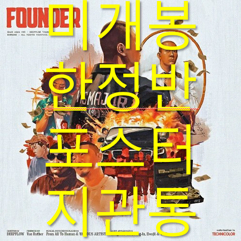 [미개봉 한정반 포스터포함] 딥플로우 - Founder (CD)