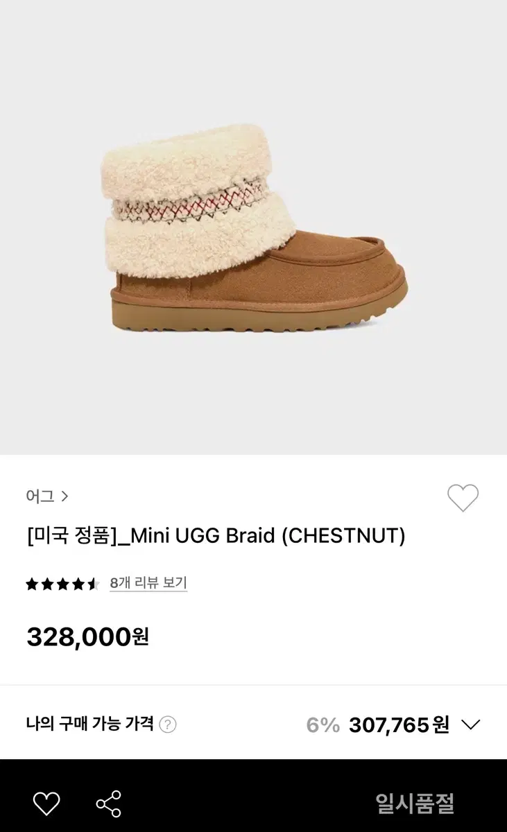 어그 UGG 미니 부츠 브레이드 (체스트넛)