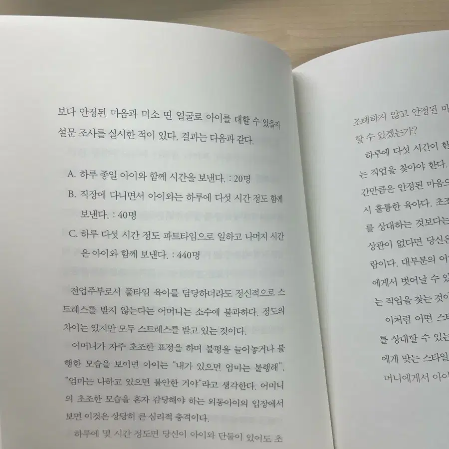 외동아이 키울 때 꼭 알아야 할 것들 -모로토미 요시히코