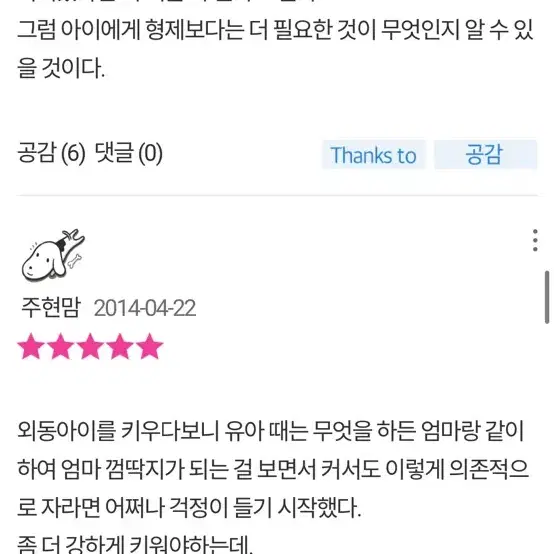 외동아이 키울 때 꼭 알아야 할 것들 -모로토미 요시히코