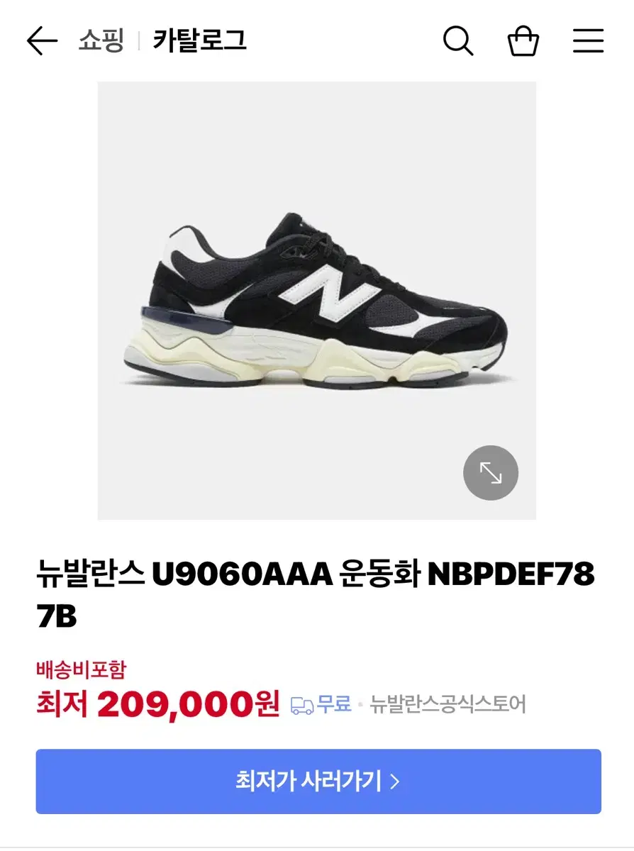 뉴발란스 9060aaa 260사이즈