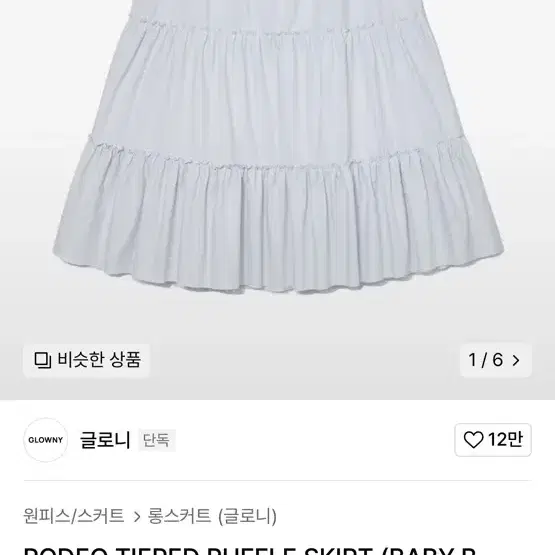 글로니 러플 롱스커트