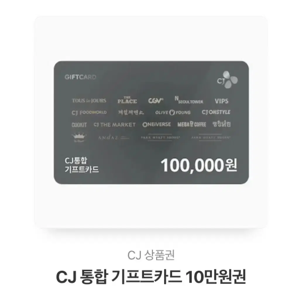 cj상품권 10만원 [본문확인]