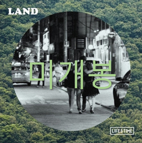 [미개봉] 라이프앤타임 (Life And Time) - Land (CD)