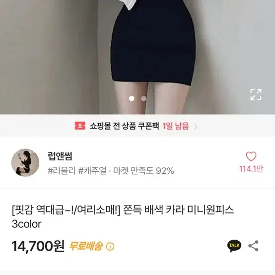 에이블리 배색 카라 미니원피스