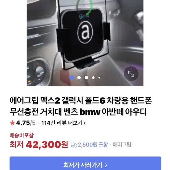 폴더블 폰용 에어그립 맥스2 차량용 충전거치대