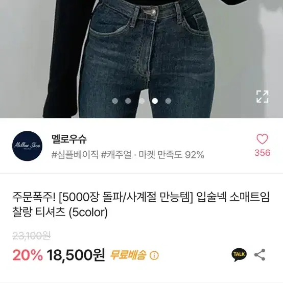 에이블리 입술넥 소매트임 찰랑티셔츠 블랙