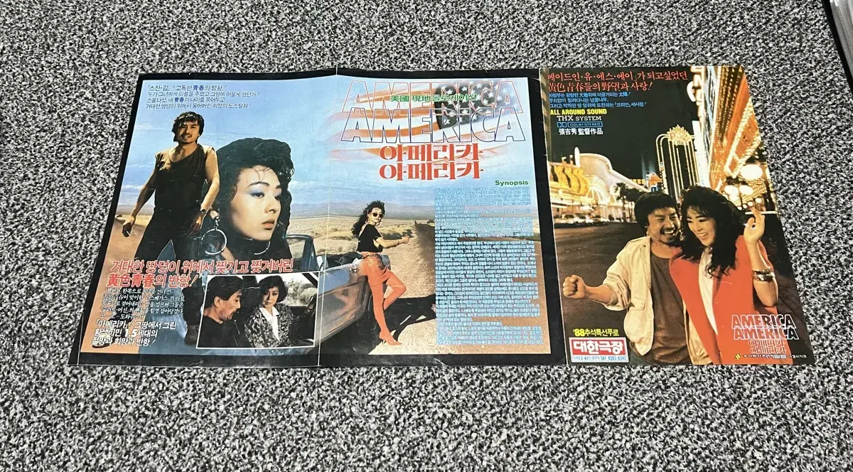 영화 아메리카아메리카(1988) 전단지