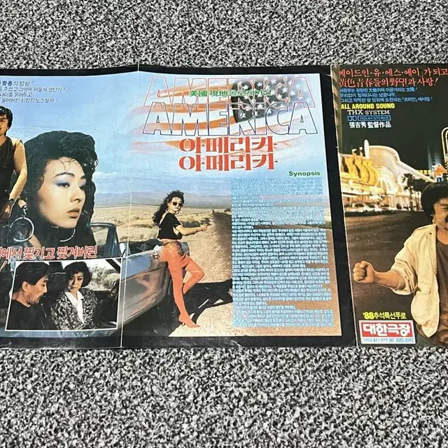 영화 아메리카아메리카(1988) 전단지