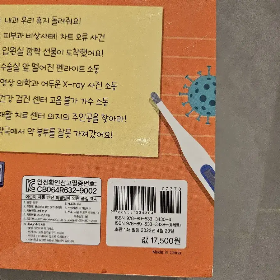 범인찾기 추리북 가족끼리 같이하면 재밌어요