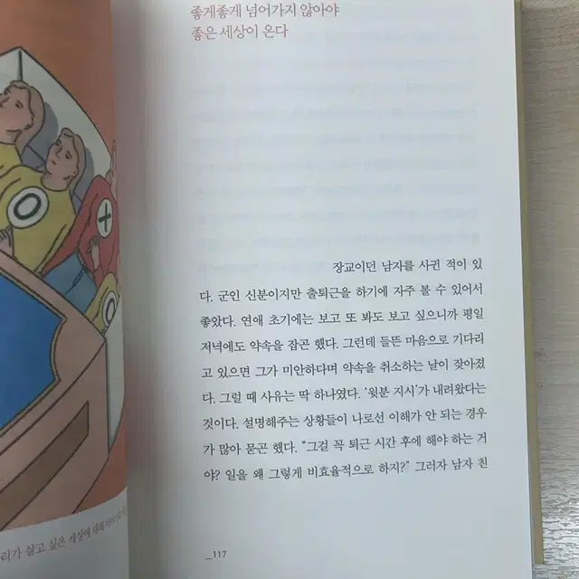 무례한 사람에게 웃으며 대처하는 법 - 정문정 (정가 : 13,800원)