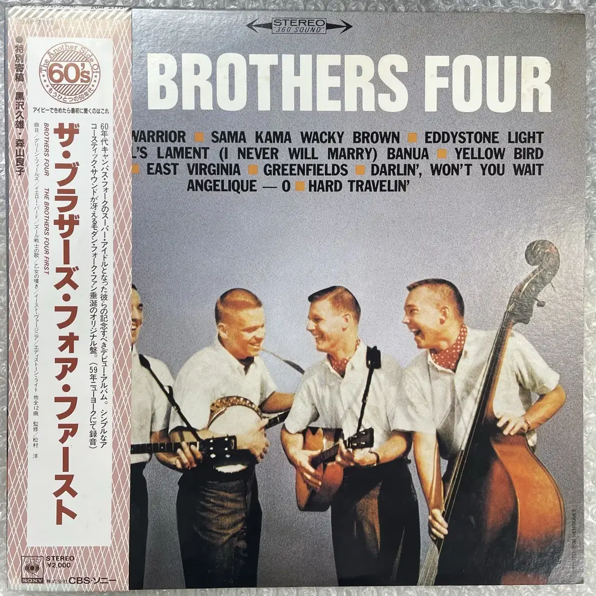 The Brothers Four 엘피