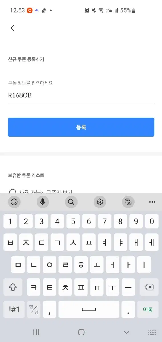 산타 토익 쿠폰 등록