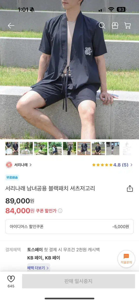 생활한복 반팔 저고리