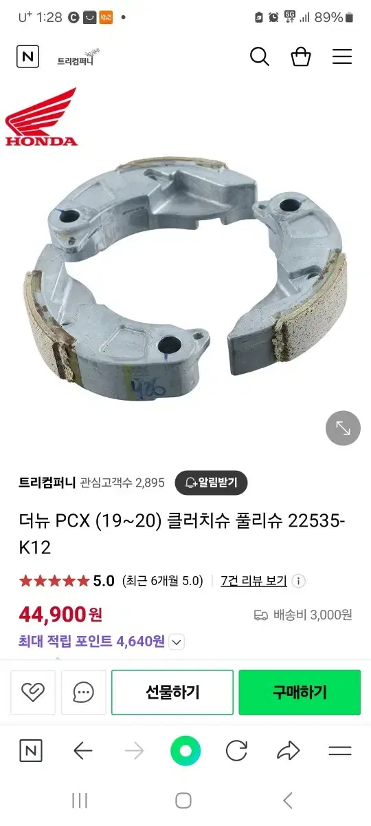 더뉴pcx 클러치슈 팝니다.