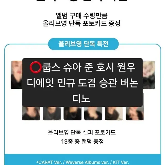 세븐틴 명동역점 올리브영 팝업 앨범 특전 포카 분철