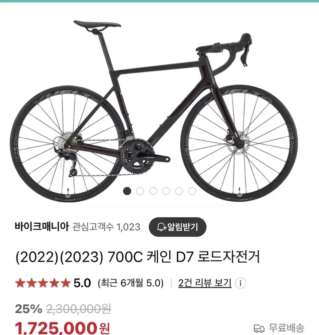 [S] 2023 첼로 케인 d7 로드자전거 유압디스크 풀카본